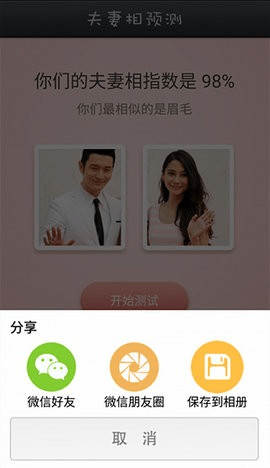 夫妻相测试 1.0.0 安卓版 3