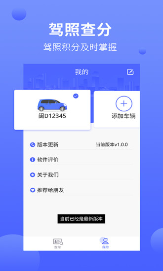 违章缴费通 v1.0.2 安卓版 1