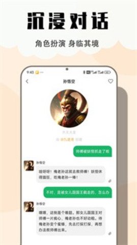 某人AI 2.0.2 安卓版 3