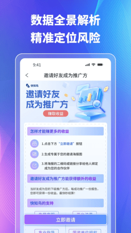 快知鸟 2.0.18 安卓版 1