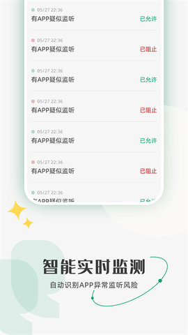 防监听助手 1.4.4.7 安卓版 2