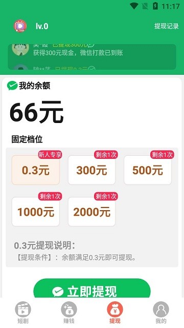 爱上短剧 v423.101 安卓版 3