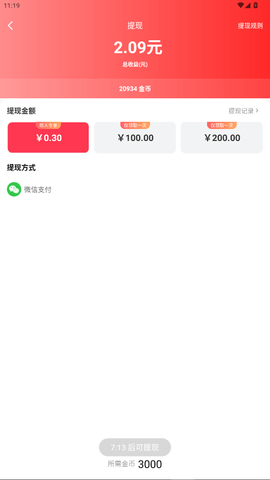 极速视频赚钱 3.0.0 安卓版 3