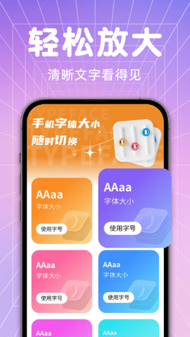 手机字体放大 1.0.3 安卓版 1