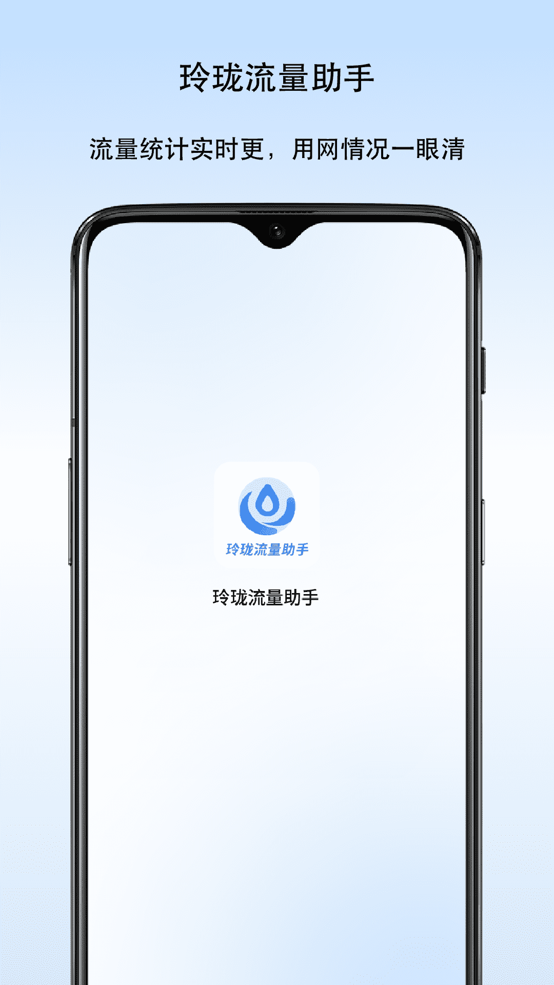 玲珑流量助手 v1.0 安卓版 3