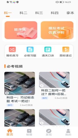 小鹿学车 3.2.7 安卓版 1