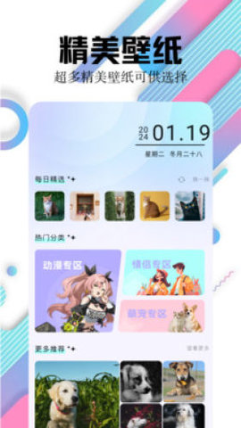 百变主题壁纸 1.10 安卓版 1