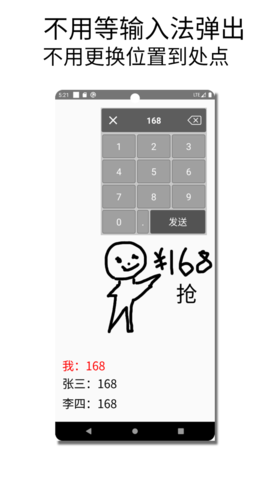 秒抢输入法 1.015 安卓版 3