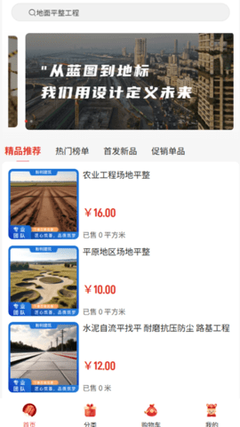 盼利建筑 2.1 安卓版 2