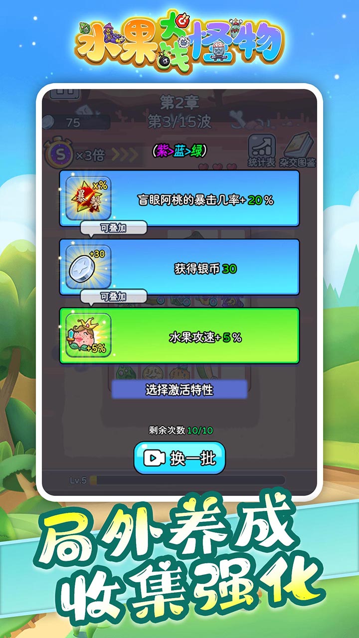 水果大战怪物 v1.0.2 安卓版 2