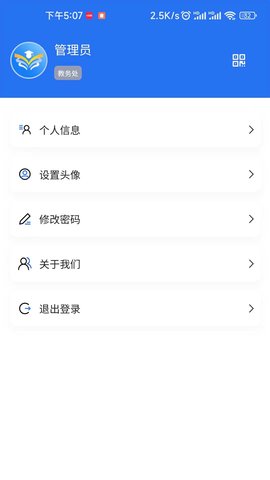 职教掌上校园 1.2.311 安卓版 3