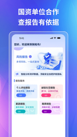 快知鸟 2.0.18 安卓版 3