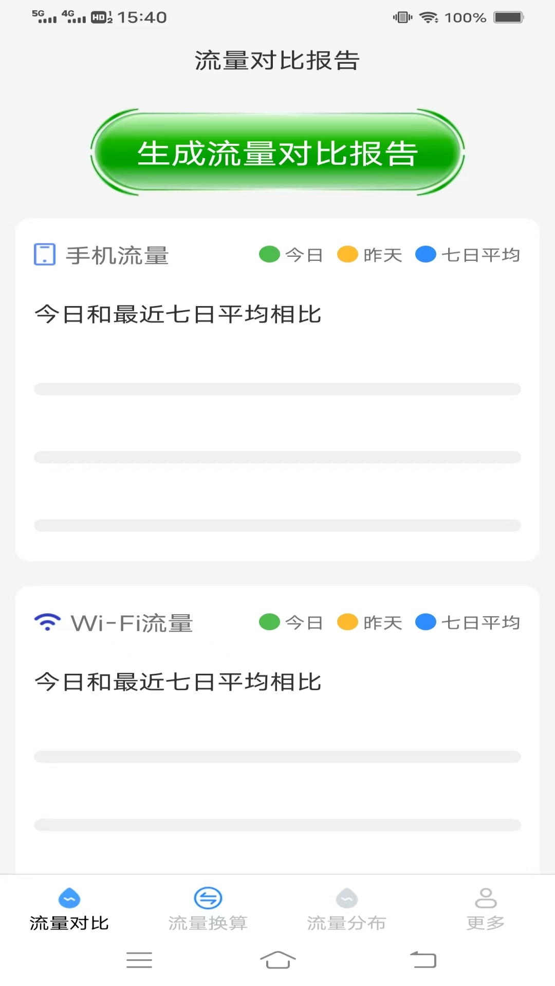 速盒流量 v4.8.2.2 安卓版 2
