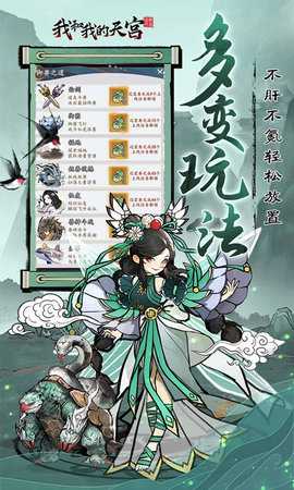 我和我的天宫无限代金券版 1.0.0 最新版 4