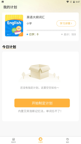 单词速记宝 1.1.3 安卓版 2