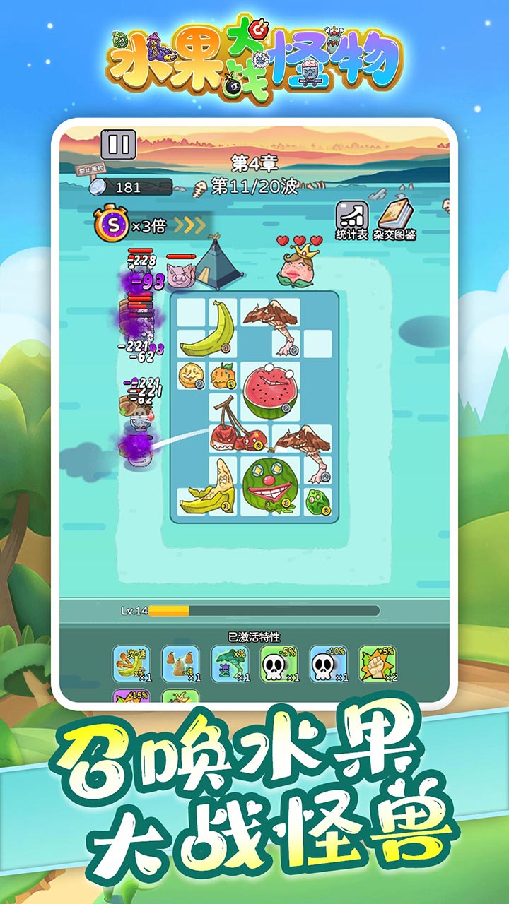 水果大战怪物 v1.0.2 安卓版 4
