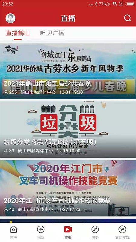 最鹤山客户端 v1.5.0 安卓版 1