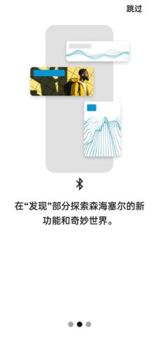 sennheiser 4.9.1 安卓版 3