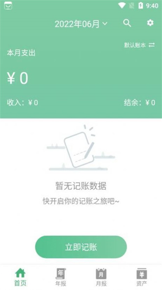 YK记账 v1.0.0 安卓版 2