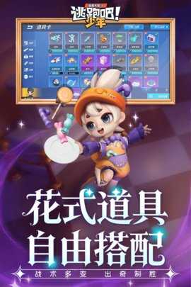 逃跑吧少年体验服 8.37.0 官方版 1