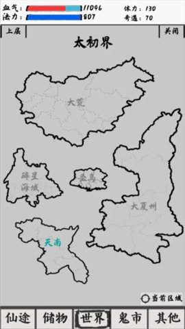 修仙之路太初 1.1 安卓版 2