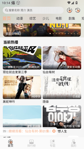 freeok追剧也很卷 2.0.0 安卓版 3