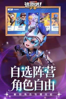 逃跑吧少年体验服 8.37.0 官方版 3