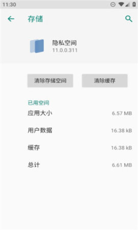 荣耀隐私空间 11.0.0.311 安卓版 2