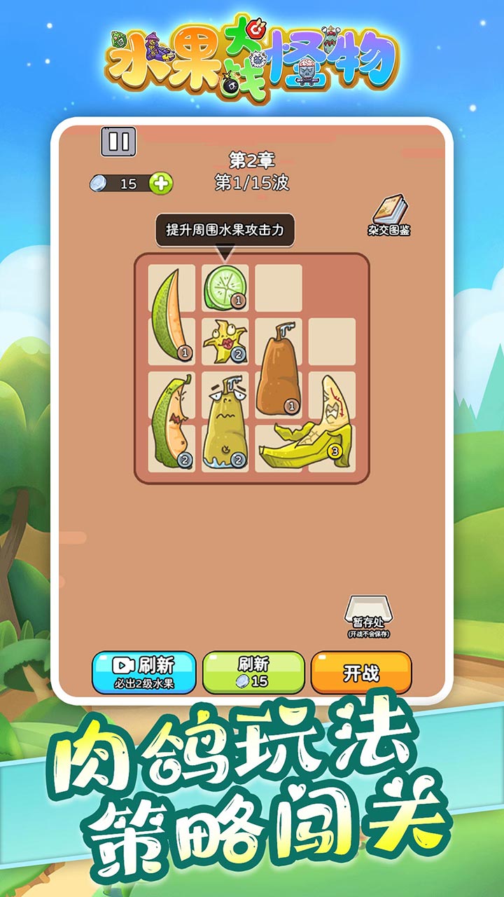 水果大战怪物 v1.0.2 安卓版 1