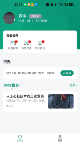 医路轻松 1.1.12 安卓版 3