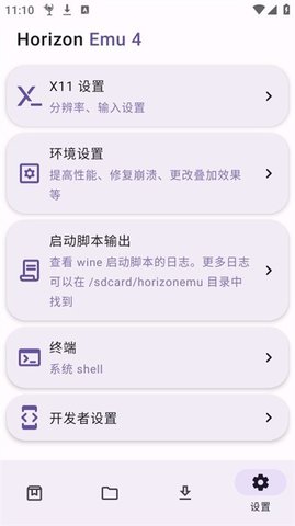 HorizonEmu 2.0 安卓版 2