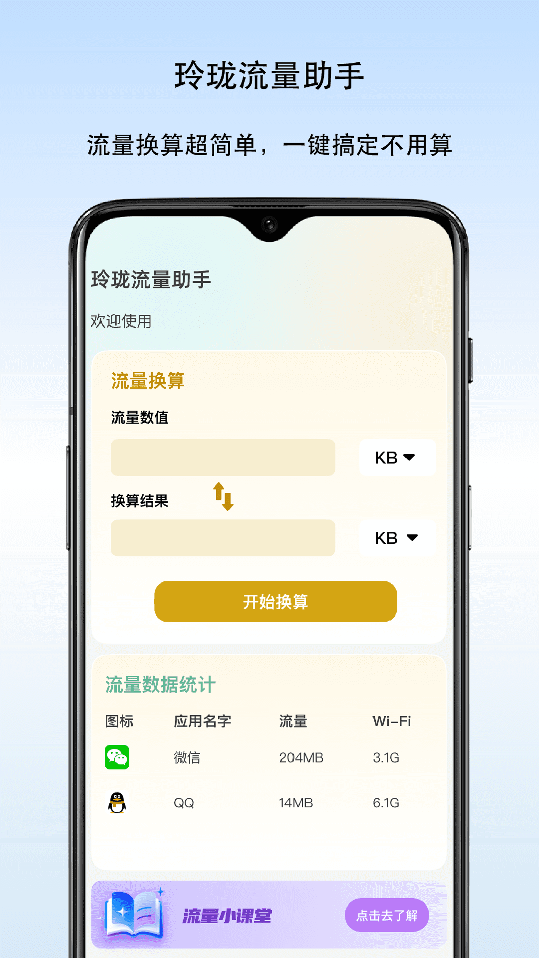 玲珑流量助手 v1.0 安卓版 2
