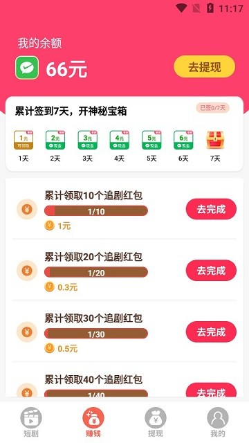 爱上短剧 v423.101 安卓版 2