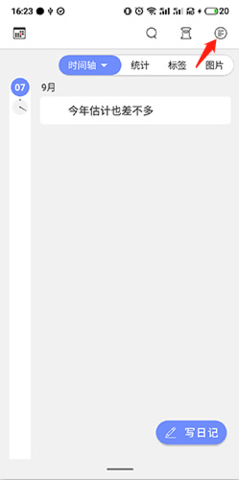 时间戳日记 5.1.2 安卓版 1