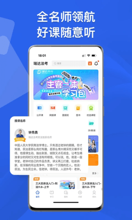 瑞达法考 3.4.63 安卓版 3