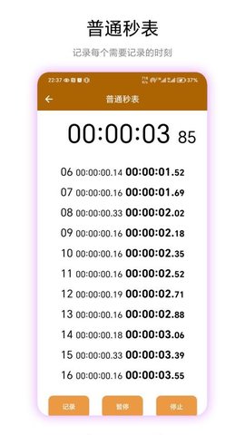 秒表读数 V1.0.4 安卓版 3