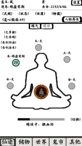 修仙之路太初 1.1 安卓版 1