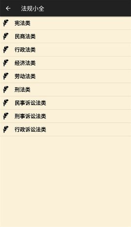 看法法律库 1.1.5 安卓版 3
