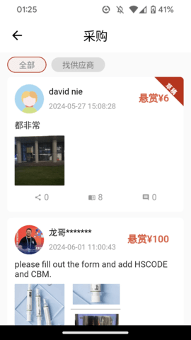 验货在线 2.24.0 安卓版 1