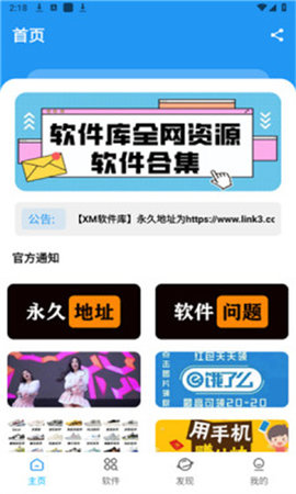 xm软件库 1.1.1 安卓版 2