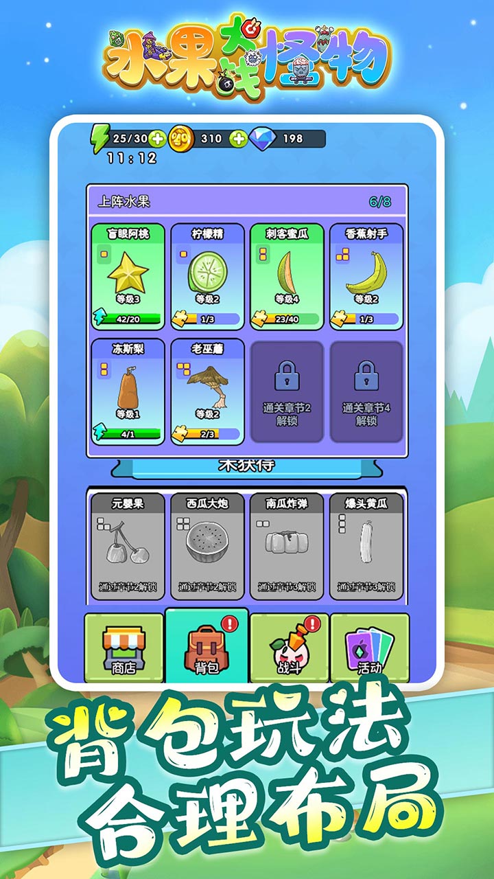 水果大战怪物 v1.0.2 安卓版 3