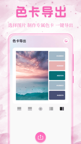 绘画板配色提取 3.3.332 安卓版 2