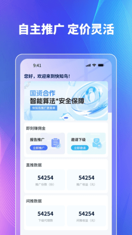 快知鸟 2.0.18 安卓版 2