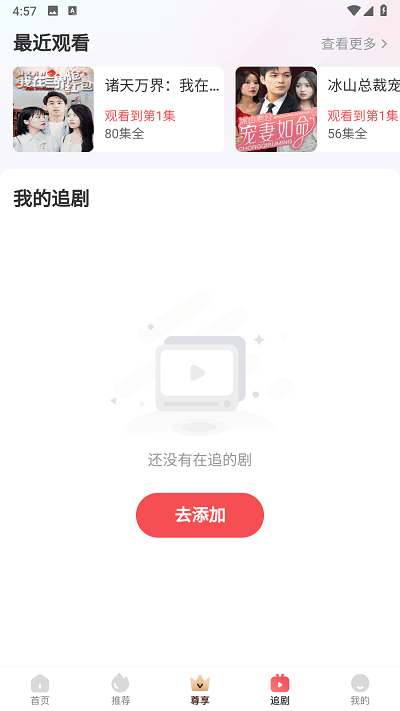 小红豆短剧 v4.9.20 安卓版 3