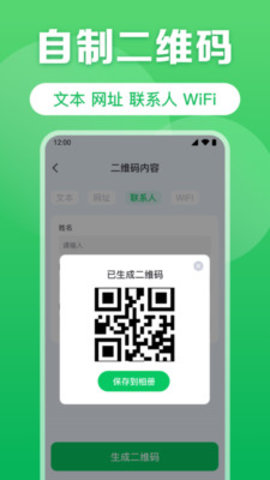 二维码免费扫扫 1.0.11.1001 安卓版 1