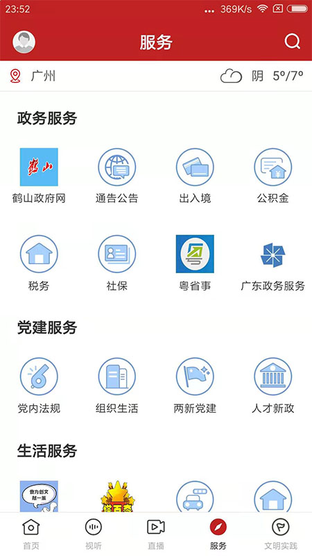 最鹤山客户端 v1.5.0 安卓版 2