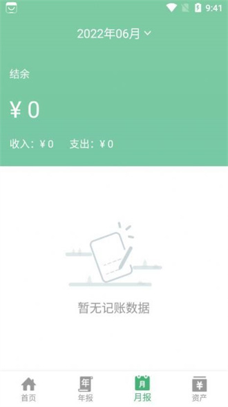 YK记账 v1.0.0 安卓版 1