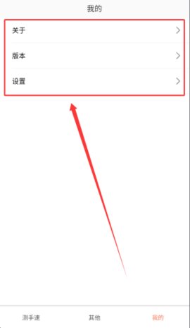 测手速 3.4.6 安卓版 3