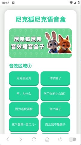 尼克狐尼克语音盒 1.02 安卓版 1