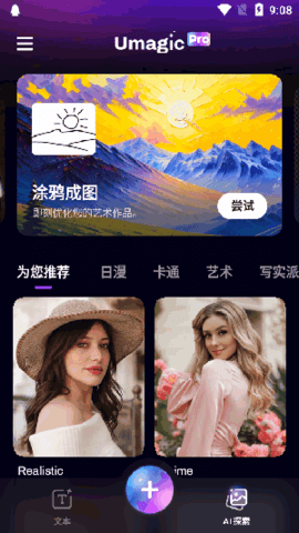 Umagic 1.7.8 安卓版 1